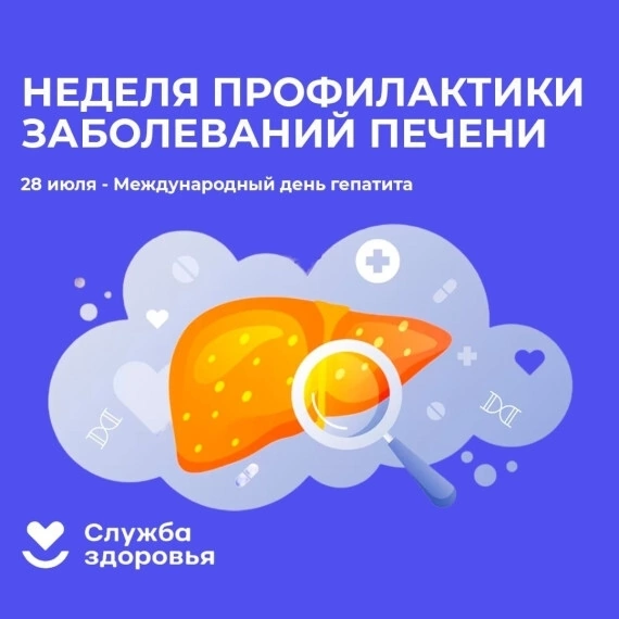 Профилактика гепатита С и заболеваний печений