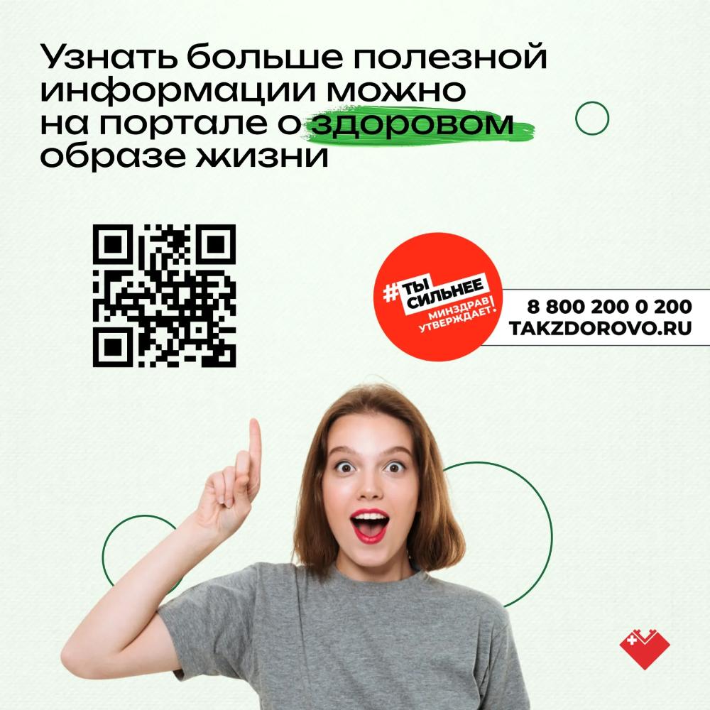 ТакЗдорово