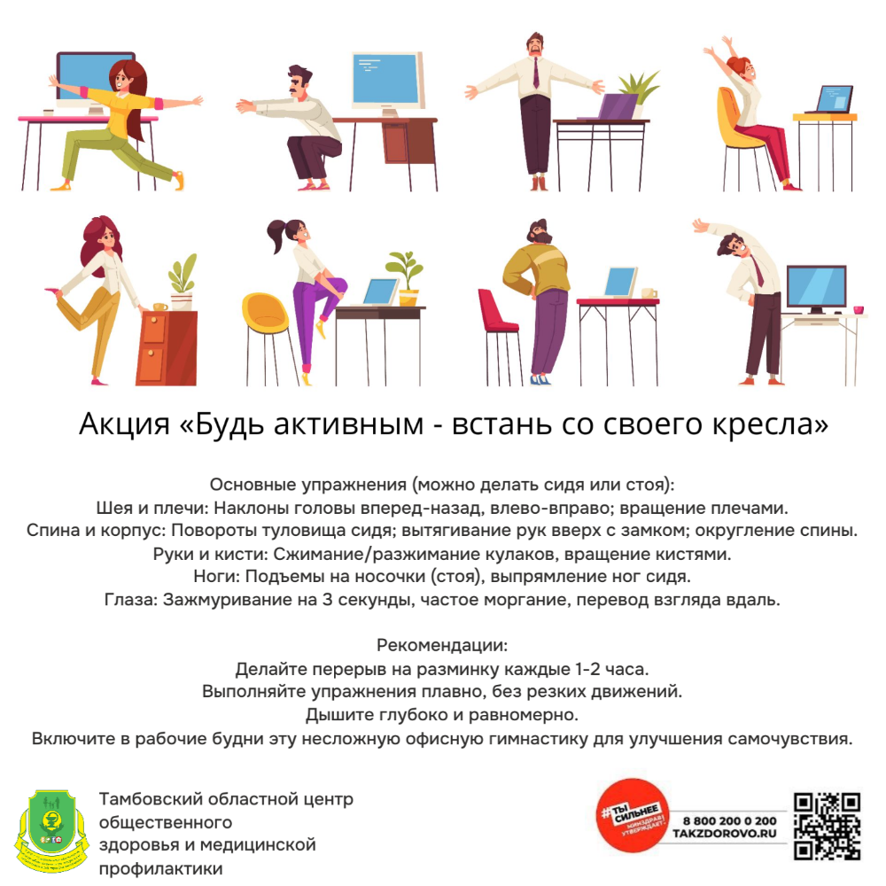 Упражнения на рабочем месте