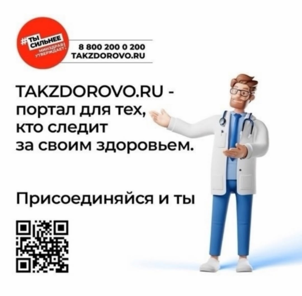 Портал ТакЗдорово