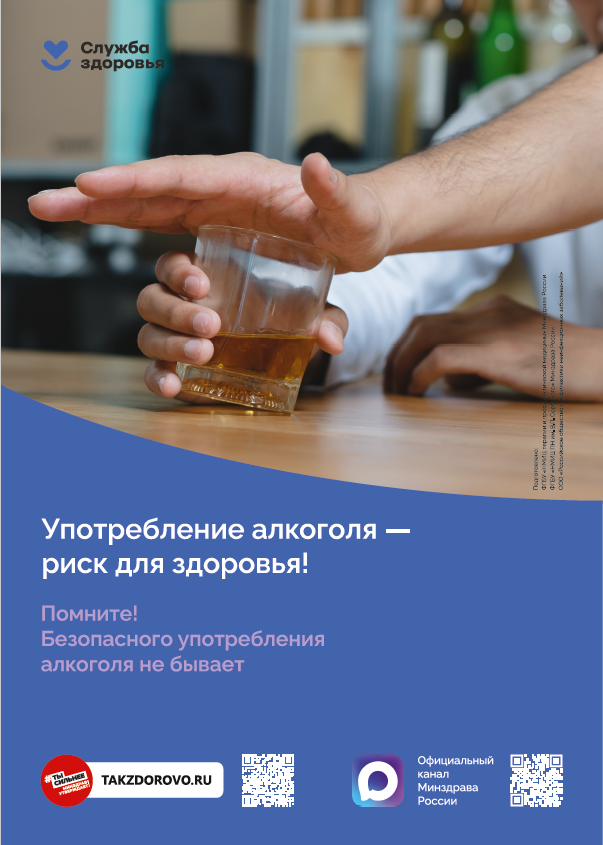 Нет безопасной дозы алкоголя 