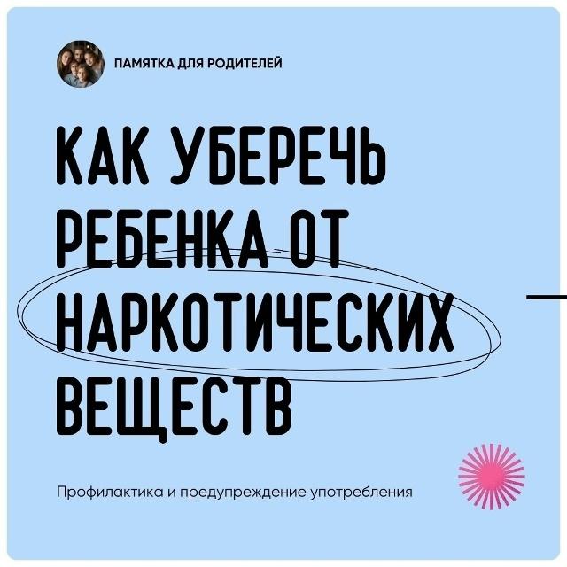 Профилактика наркомании