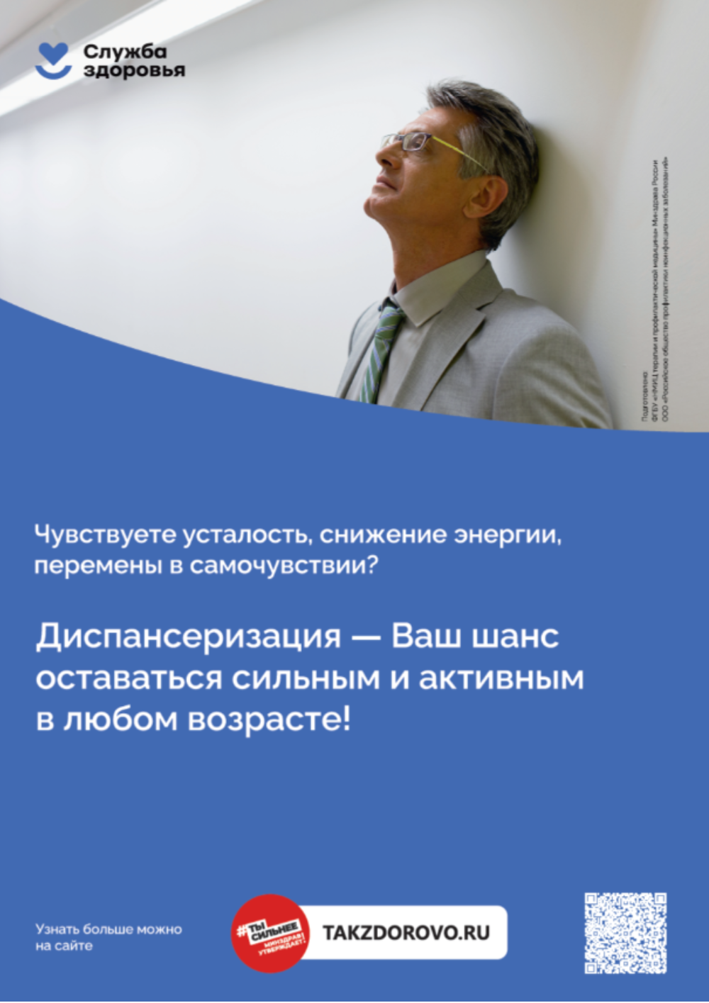 Важность диспансеризации