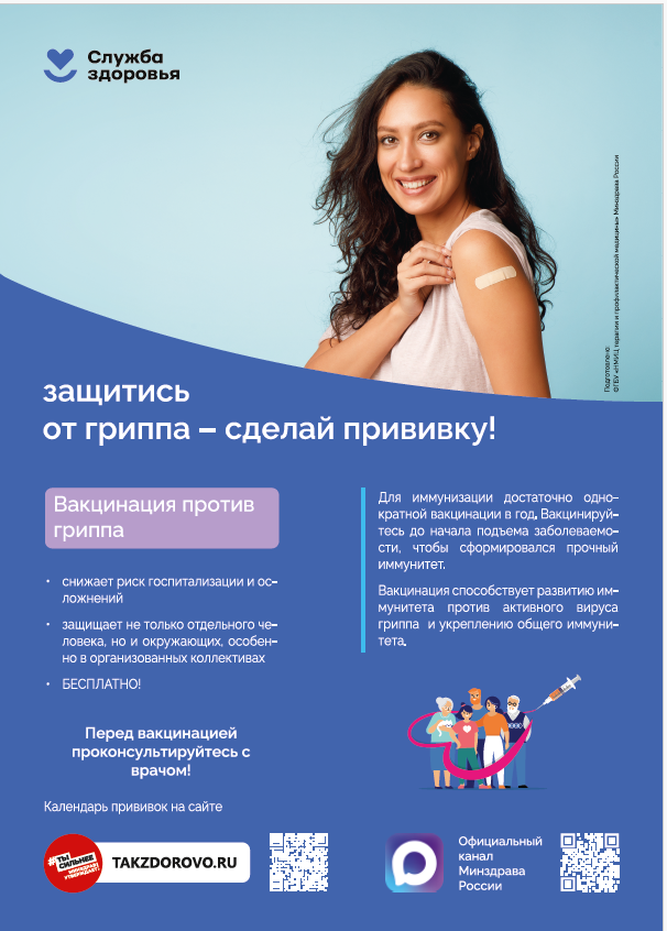 Сделай прививку!