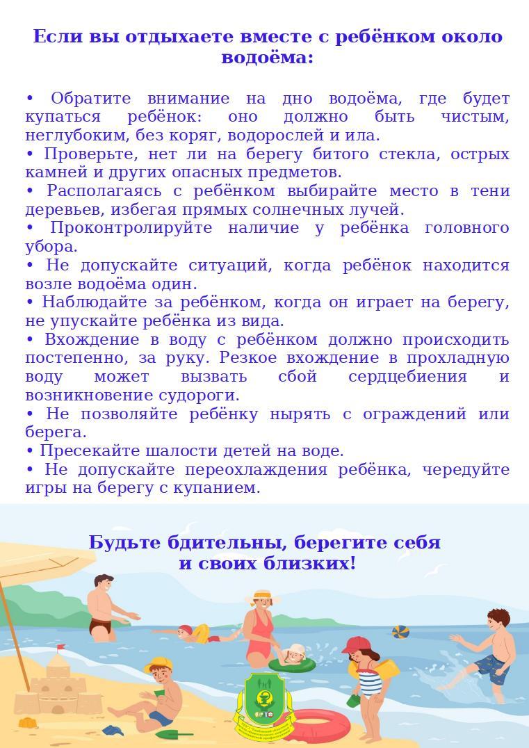 Безопасность на водоёмах 