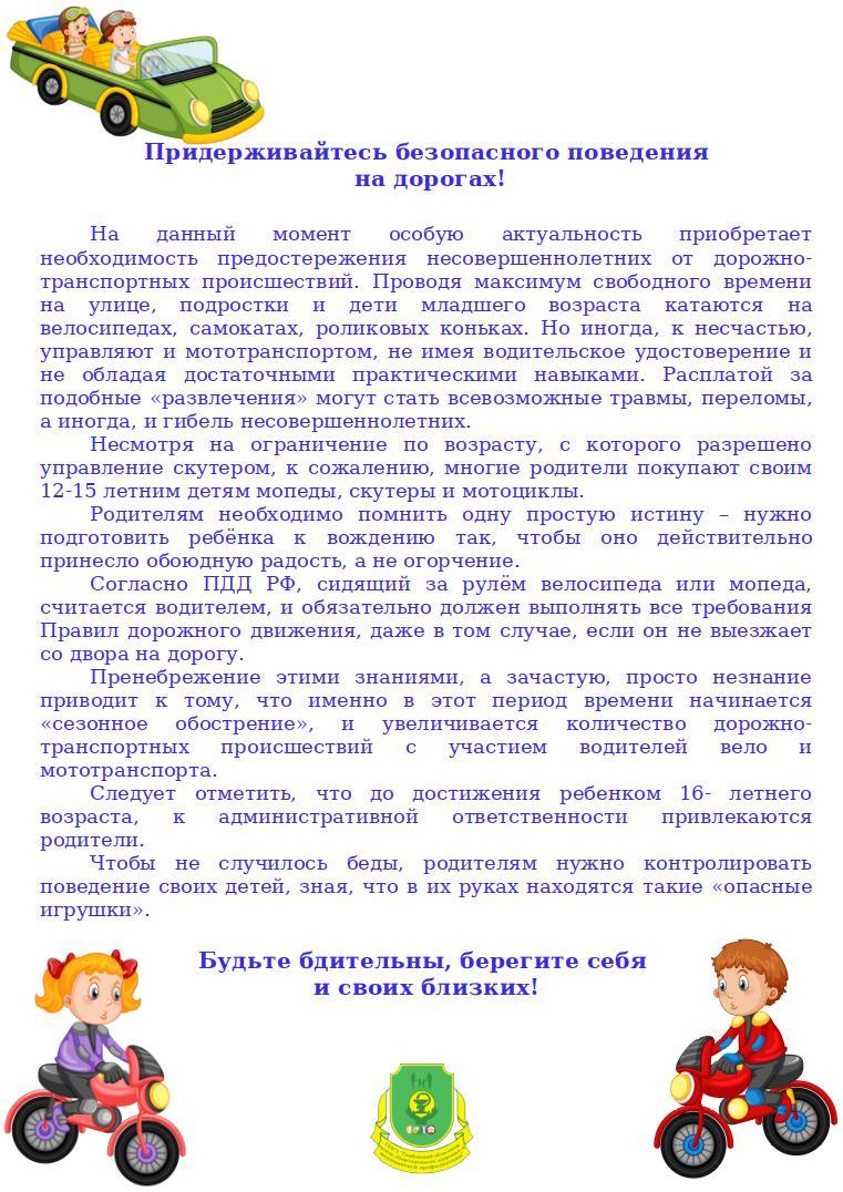Профилактика ДТП и ПДД