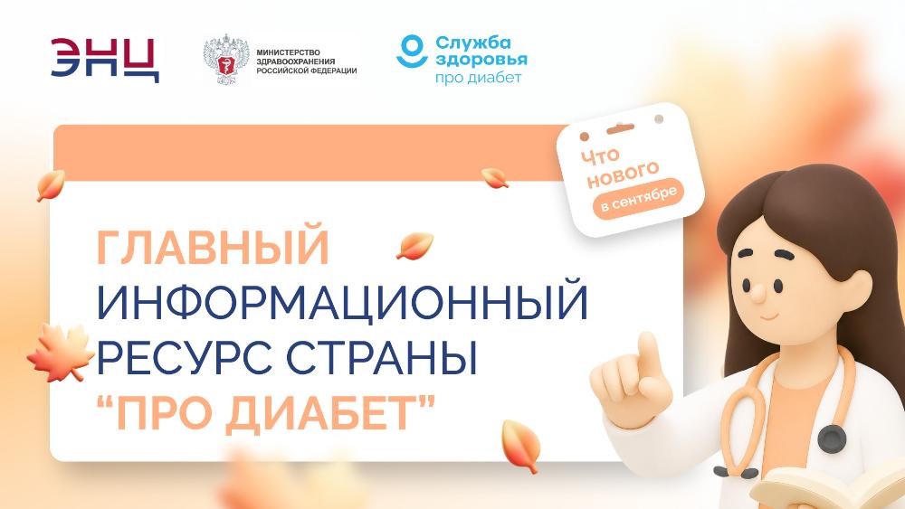 «Про Диабет»: знать, чтобы действовать