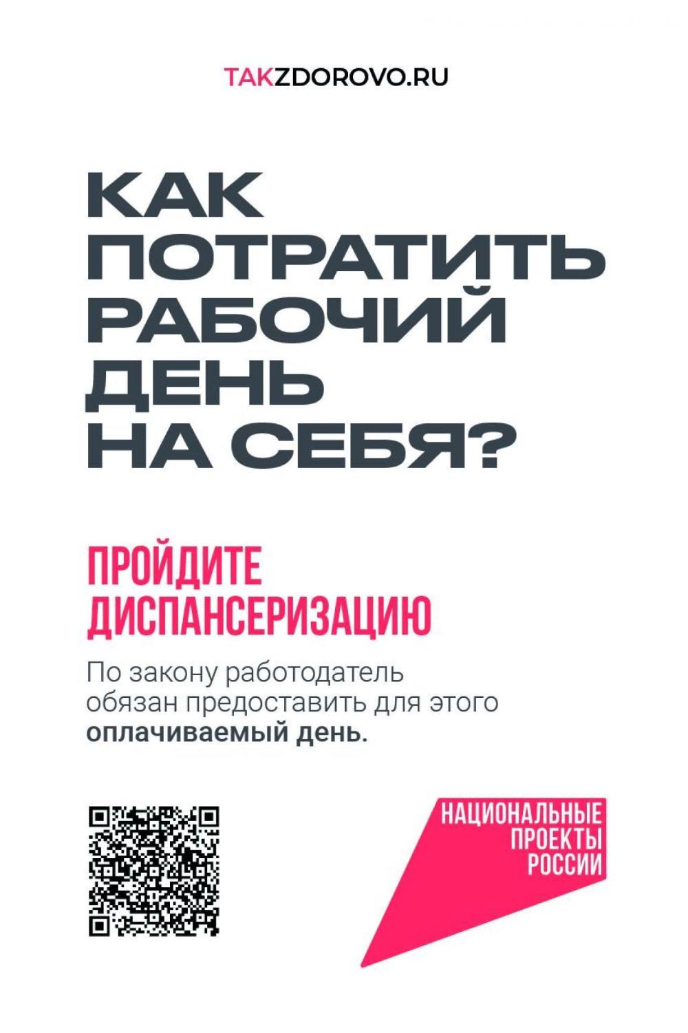 Важность диспансеризации