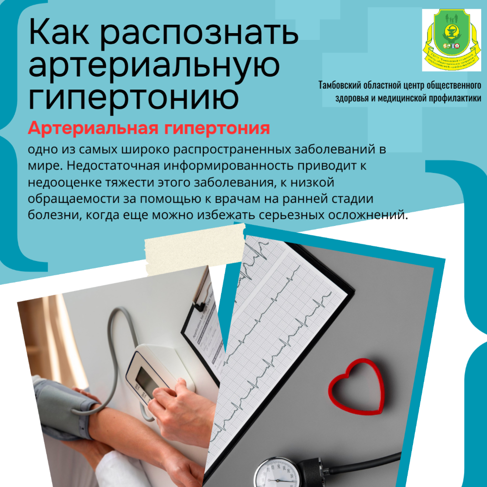 Как распознать артериальную гипертонию