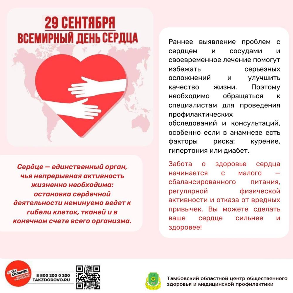 День сердца