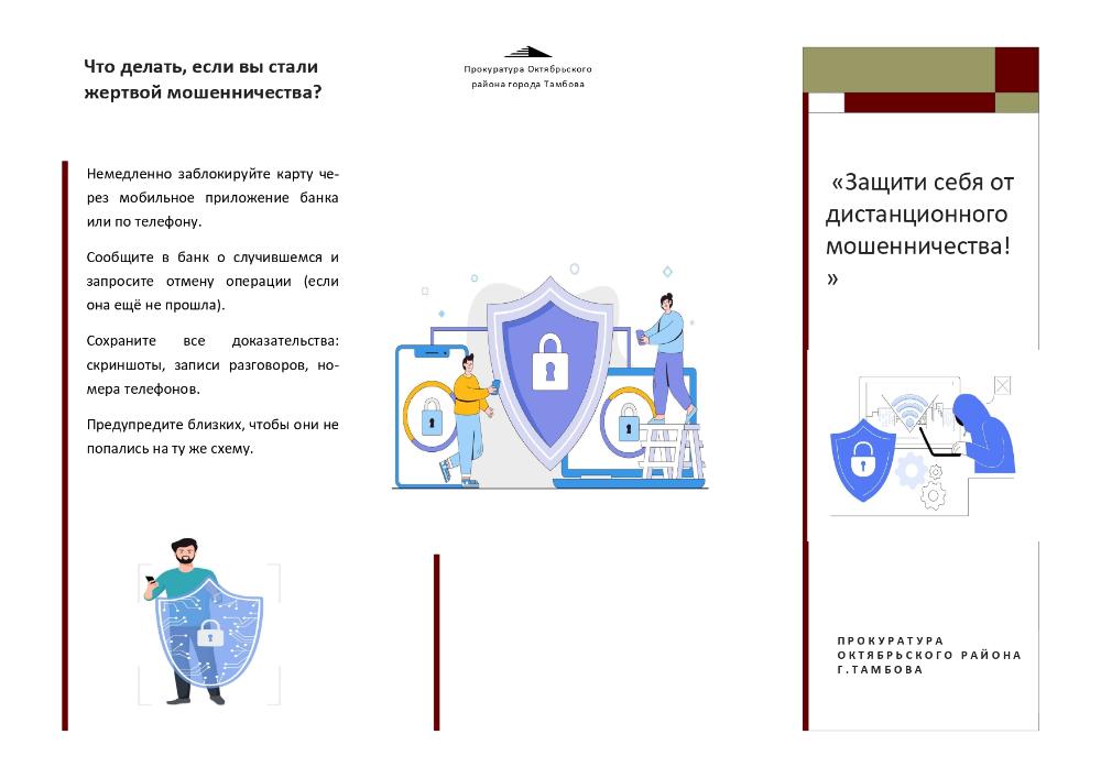 Что делать, если вы стали жертвой мошенничества?