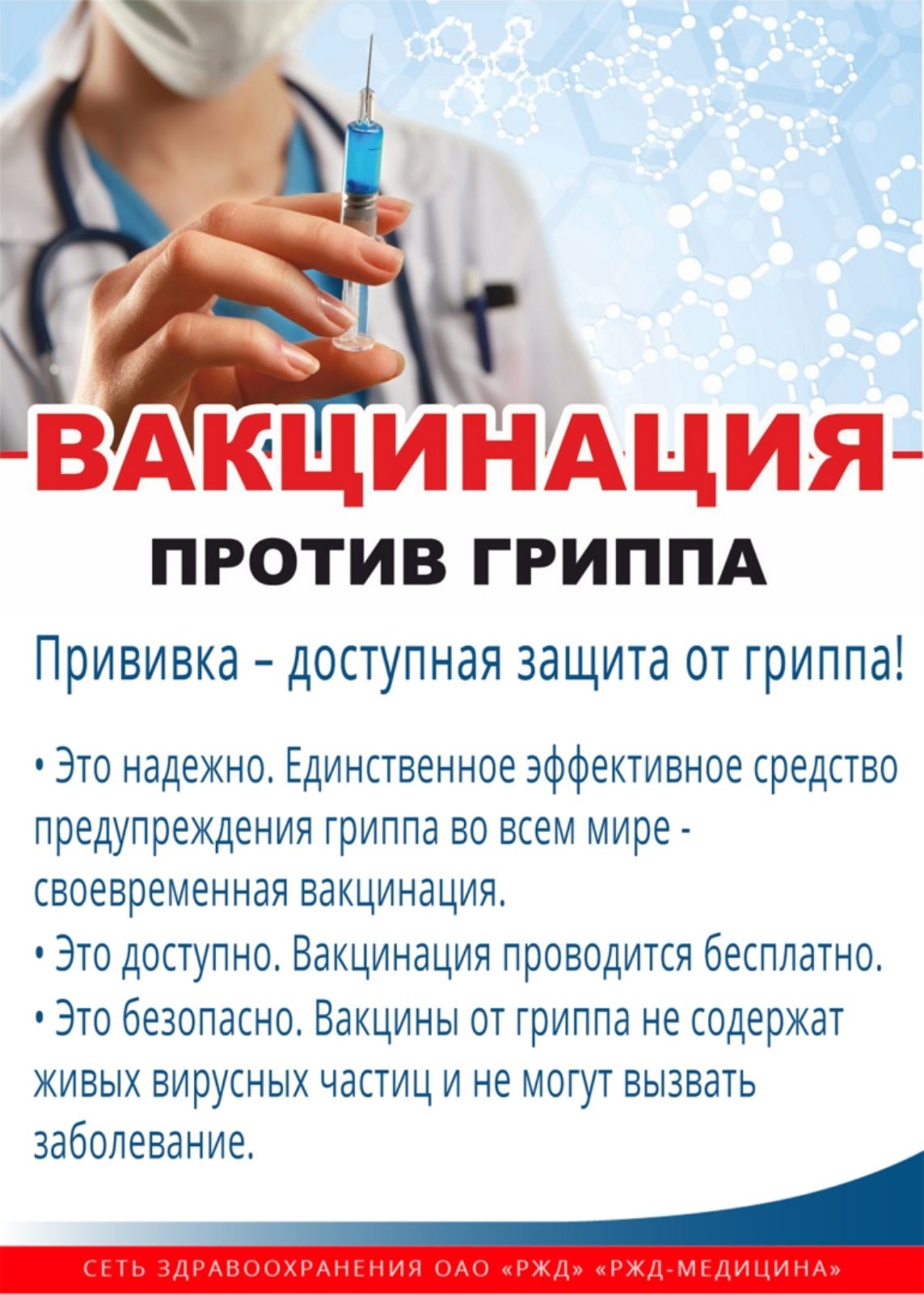 Прививки от сезонного гриппа – вопросы и ответы - ТОГБУЗ «Городская детская  поликлиника имени Валерия Коваля г.Тамбова»