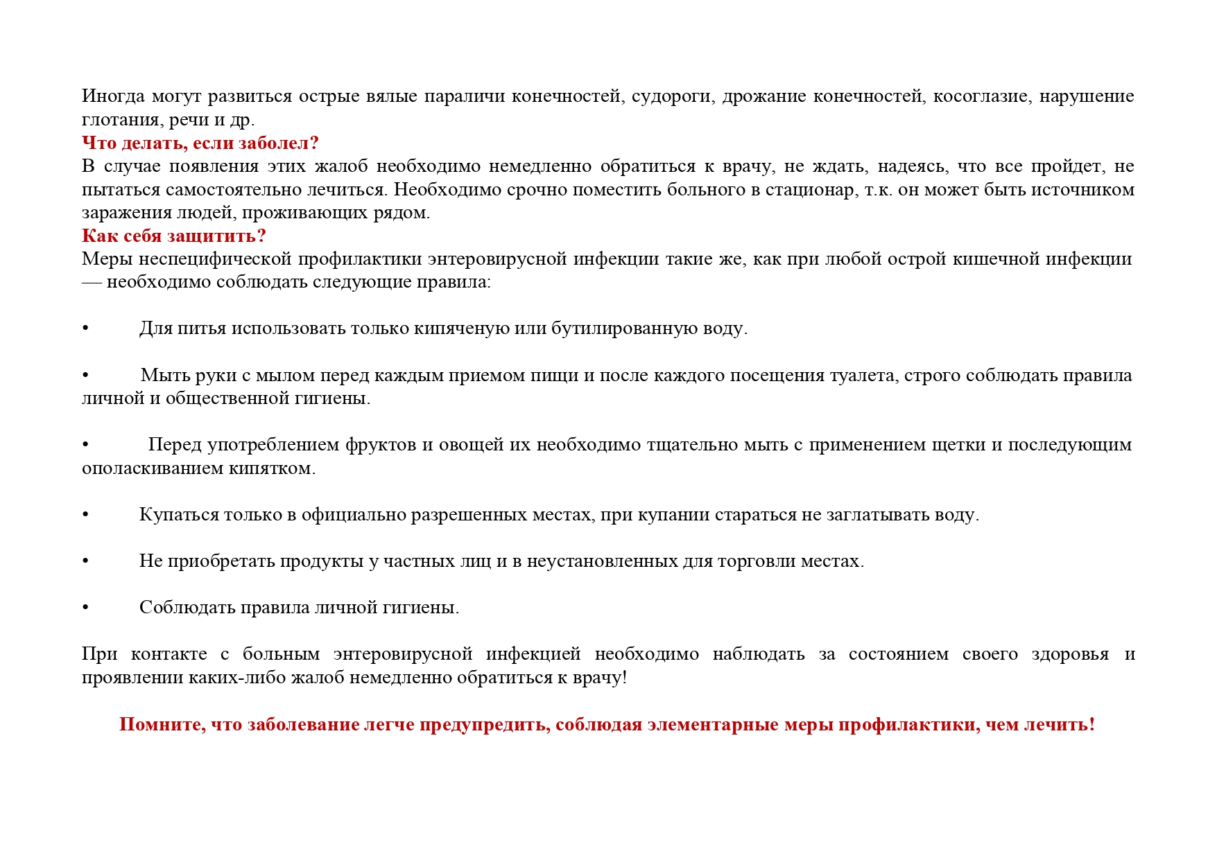 Профилактика энтеровирусной инфекции - ТОГБУЗ «Городская детская поликлиника  имени Валерия Коваля г.Тамбова»