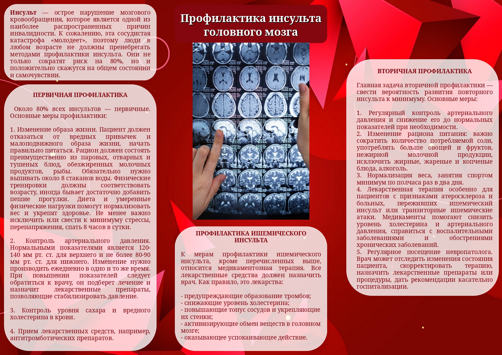 Профилактика инсульта головного мозга - ТОГБУЗ «Городская детская поликлиника  имени Валерия Коваля г.Тамбова»