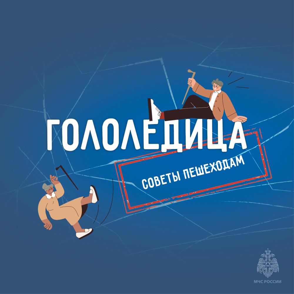 Лед на поверхности, будь осторожен