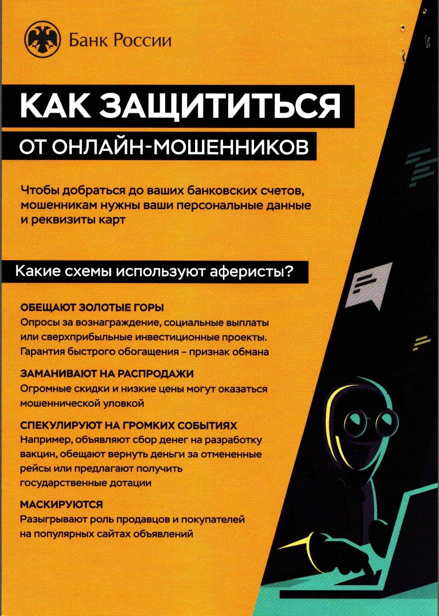 Осторожно! Мошенники!