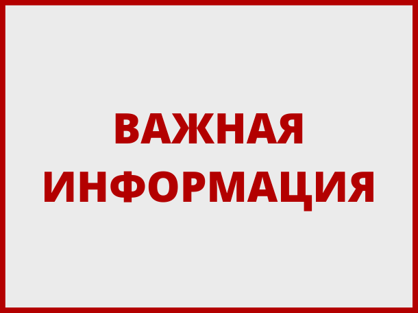 Изменение номера для запись на прием к врачу с 1 июня 2024 года