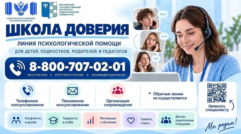 Школа доверия