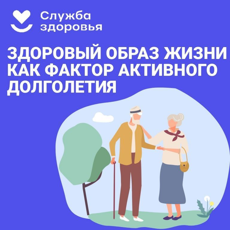 С 5 по 11 мая 2025 года Министерство здравоохранения Российской Федерации объявило неделей здорового долголетия