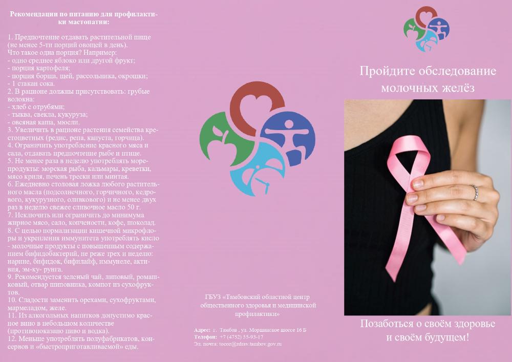 С 02.10.23 г. по 08.10.23 г. проходит акция «Розовая лента», посвященная неделе борьбы с раком молочной железы